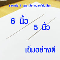 เข็มยาว 5 , 6 นิ้ว เข็มเย็บตุ๊กตา เข็มเย็บตาไก่ เข็มเย็บกระสอบ เข็มเย็บรองเท้า เข็มเย็บหนัง เข็มอย่างดี เข็ม needle DIY EHK