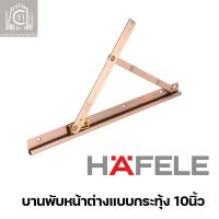 บานพับหน้าต่างกระทุ้ง HAFELE 489.71.951