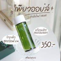 Pure Oil ? เพียวออย ลดผิวแตกลาย รอยดำ อ่อนโยน