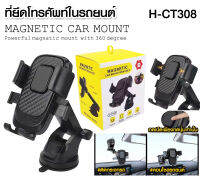 ที่วางโทรศัพท์ Car Holder ขาตั้งมือถือ H-CT308 ติดคอนโซลรถยนต์ หรือติดกระจกได้ หมุนได้ 360 องศา