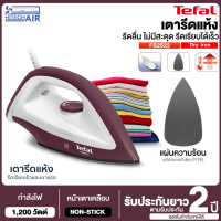 TEFAL เตารีดแห้ง 1200 วัตต์ รุ่น FS2622 หน้าเตาเคลือบ NON STICK รับประกัน 2 ปี |  AIR