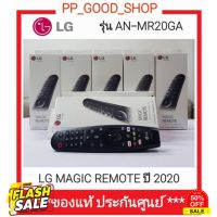 LG MAGIC REMOTE 2020 แ 2021แอลจีเมจิกรีโมท ปี2020 แ 2021รุ่น AN-MR20GA AN-MR21GC #รีโมทแอร์  #รีโมท  #รีโมททีวี  #รีโมด