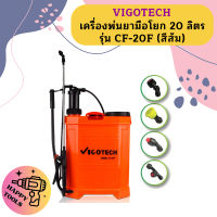 Vigotech เครื่องพ่นยามือโยก 20 ลิตร รุ่น CF-20F (สีส้ม)