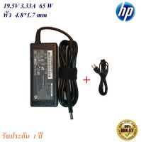 Adapter Notebook HP 19.5V 3.33A  หัว 4.8*1.7 mm 65 w อะแดปเตอร์  HP/COMPAQ