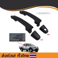 HPA3 มือเปิดประตูคู่หน้า (ซ้าย+ขวา) สำหรับ มิตซูบิชิ ไทรทัน ปี 2007-2014 อะไหล่รถยนต์ ราคาถูก