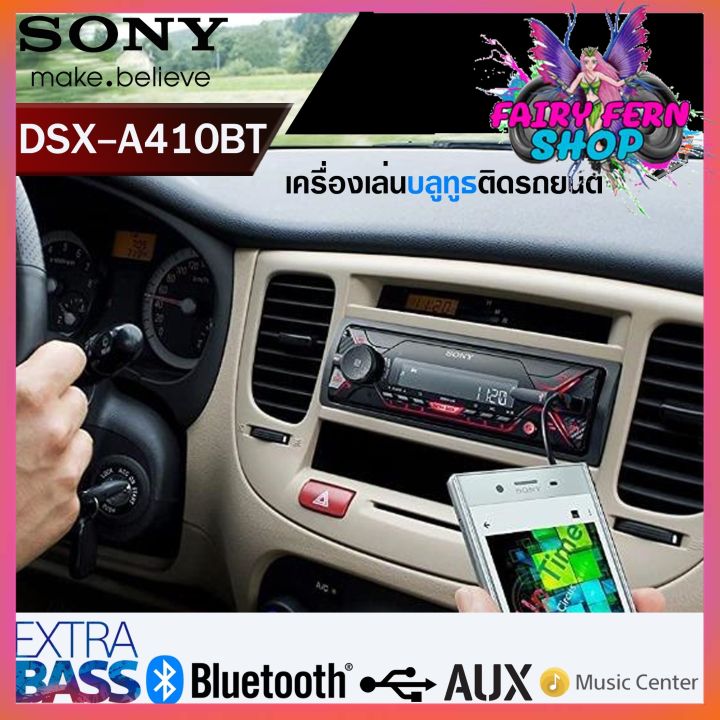 ของแท้100-เครื่องเสียงรถยนต์-sony-dsx-a410bt-เครื่องเสียเครื่องเล่นusb-เครื่องเล่นบลูทูธ-1din-โซนี่-บลูทูธ-แบบไม่ใช้แผ่น-เสียงดี-เสียบสายaux