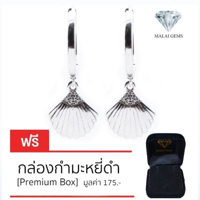 Malai Gems ต่างหูเพชร เงินแท้ Silver 925 เพชรสวิส CZ เคลือบทองคำขาว รุ่น 225-E18997 แถมกล่อง ต่างหูCZ ต่างหูเงินแท้