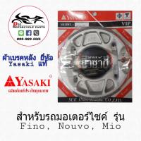 ผ้าเบรคหลัง Fino ยี่ห้อ Yasaki แท้