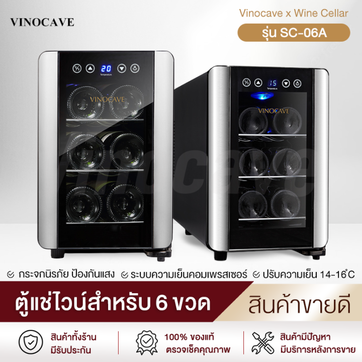 ตู้แช่ไวน์-wine-cooler-sc-06a-ความจุ6ขวด-ตู้แช่ไวน์-ระบบชิป-อุณหภุมิ18-22องศา