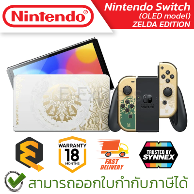 Nintendo Switch (OLED model) Zelda Edition เครื่องนินเทนโดสวิทซ์ ของแท้ ประกันศูนย์ไทย Synnex 18 เดือน