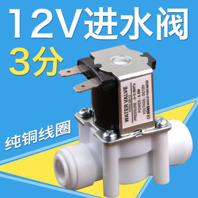 Water Purifier Pure Water Solenoid Valve 12V3 Points Fast Water Inlet Valve Normally Closed Tea Stove Modified Water Inlet Solenoid Valve