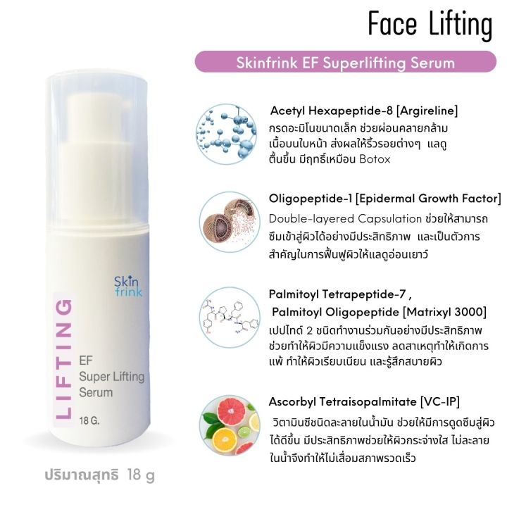 เซรั่มยกกระชับผิวหน้า-สูตรพิเศษ-skinfrink-ef-superlifting-serum-18-g-ช่วยให้ผิวกระชับ-แลดูเต่งตึง-กระจ่างใส-ลดเลือนริ้วรอยร่องลึก-กักเก็บความชุ่มชื้น