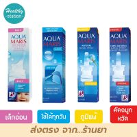 Aqua Maris ( มี 4 สูตร )