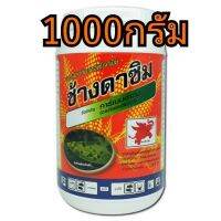 ส่งฟรี จากไทย คาเบนดาซิม ช้างดาซิม ขนาด 500กรัมและ1000กรัม ชนิดผง ป้องกันและกำจัดโรคใบจุด ,ราสนิม และโรคเชื้อรา คาร์เบนดาซิม เก็บเงินปลายทาง