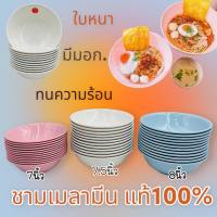 ?แพ็ค12ใบ ชาม ชามก๋วยเตี๋ยว  7,7.5,8 นิ้ว เมลามีน ชามเมลามีน หนา ทนความร้อน มีมอก.!!