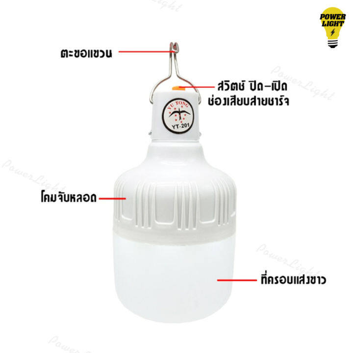 powerlight-หลอดไฟ-led-40w-ชาร์จได้-หลอดไฟพกพา-ไฟตั้งแคมป์-เดินป่า-พกพาสะดวก-ใช้ได้นาน-7-10-ชม