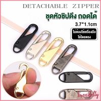 Sweet Belly  หัวซิปแบบถอดได้ หัวซิปกระเป๋า ทั่วไป แบบเปลี่ยน Metal Zipper Head