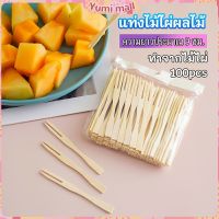 Yumi ส้อมจิ้มผลไม้ แท่งไม้ไผ่ผลไม้ ไม้ไผ่ ส้อมขนม fruit bamboo sticks