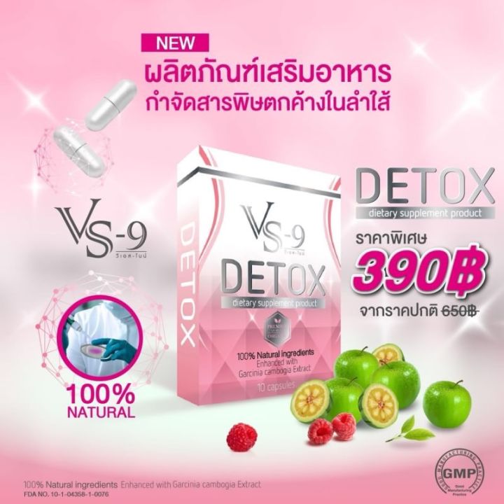 โปรสุดคุ้ม-ส่งฟรี-มีของแถม-vs9-detox-วีเอสไนน์-ตัวช่วยหุ่นสวย-ดีท็อกซ์-3กล่อง-แถม-1-กล่อง-4-กล่อง