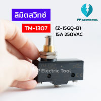 ลิมิตสวิทช์ สิมิตสวิทซ์ LIMIT SWITCH TM-1307 ( Z-15GQ-B ) 15A 250VAC