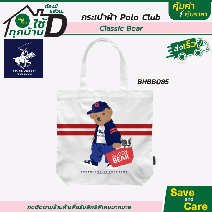 beverly-hills-polo-club-กระเป๋าผ้าแคนวาส-กระเป๋าผ้าโปโล-ของแท้-ลายน้องหมี-saveandcare-คุ้มค่าคุ้มราคา