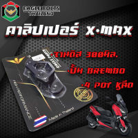 คาลิปเปอร์ สำหรับ X-MAX จาน300มิล. ปั้ม BREMBO 4POT หูฉีด [ราคา1ชิ้น]