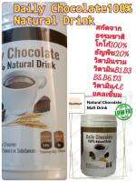 ส่งด่วน ช๊อคโกแลค 100% จากธรรมชาติ Papatan Daily Chocolate 100% Natural Drink  500ml ของแท้100%