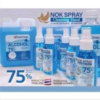 Nokthai เเอลกอฮอล สเปรย์น้ำล้างมือ 100 ml. นกไทยแอลกอฮอล์น้ำ 75% NOK SPRAY +แถมยาสีฟันขนาด8กรัม 2 หลอด