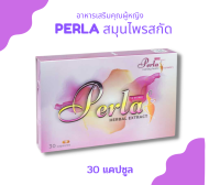 Perla เพอร่าแคปซูล กล่อง 30 แคปซูล