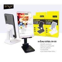 Enyx ขาตั้งโทรศัพท์ ที่ตั้งโทรศัพท์ ขาตั้งมือถือ ENYX Fliping phone holder ที่วางมือถือ