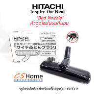 Hitachi หัวดูดไรฝุ่นบนที่นอน (Bed Nozzle) สำหรับเครื่องดูดฝุ่นฮิตาชิ ใช้ได้หลายรุ่นเช่น CV-SC22 ,  SC23V, SE22V , SE230V