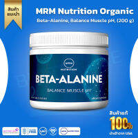 เพิ่มความอดทนและแข็งแรงขณะออกกำลังกาย MRM Beta-Alanine, 200 G (NO.499)