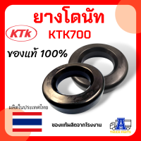 ยางโดนัท KTK700 ,ลูกยางโดนัท ,ลูกยางวงแหวนกันกระแทก รถพ่วง