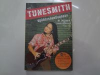 หนังสือ TUNESMITH ปฎิบัติการดนตรีนอกคอก