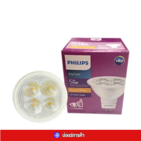 Philips Essential LED หลอดไฟ ฟิลิปส์ MR16 กำลังไฟ 5W 12V ขั้ว GU5.3 ให้แสงเทียบเท่า ฮาโลเจน 50W แสงวอร์ม