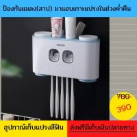 อุปกรณ์เก็บแปรงสีฟัน ที่บีบยาสีฟัน อัตโนมัติ