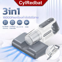 CylRedbat 3in1เครื่องดูดไรฝุ่นไร้สายมือถือ16000Paเครื่องดูดไรฝุ่นที่นอน ที่ดูดฝุ่นพกพา ดูดไรฝุ่น ใช้ได้ในบ้านในรถUVกำจัดไรฝุ่น99%