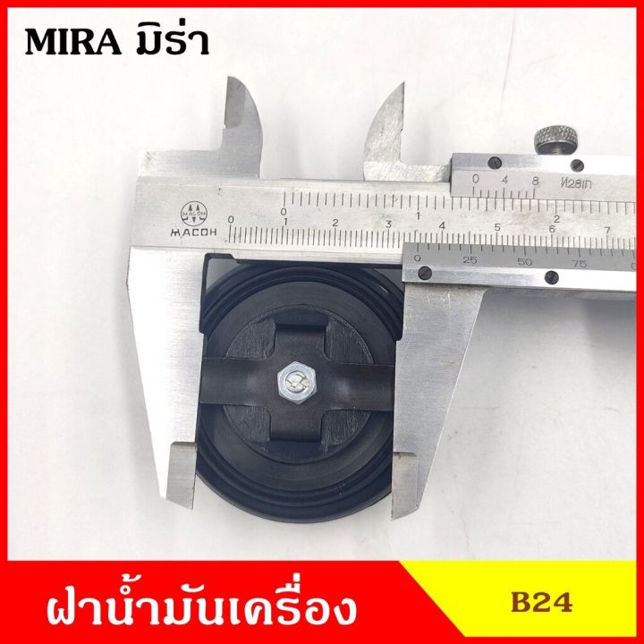 b24-ฝาน้ำมันเครื่อง-มิร่า-mira-ฝาปิด-ฝา-ฝาปิดน้ำมันเครื่อง-อันละ-oem-oem