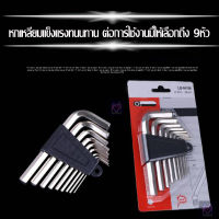 ชุดประแจ6เหลี่ยม กุญแจหกเหลี่ยม  1ชุดมี9ชิ้น ชุดประแจหกเหลี่ยม9ชิ้น แข็งแรงทนทาน