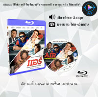 Bluray เรื่อง Air แอร์ แผนล่าลายเซ็นยอดตำนาน (เสียงไทยมาสเตอร์+บรรยายไทย) ใช้กับเครื่องเล่น Bluray เท่านั้น