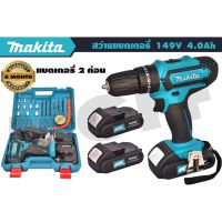 ?ลดราคา cordless drill  สว่านแบต  149V สว่านไร้สาย 3 ระบบ (งานเทียบ เกรดA)-สว่านไร้สาย สว่านไฟฟ้าไร้สาย สว่านแบต สว่านไฟฟ้าแบต