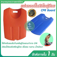 CPR Board พลาสติก ABS แผ่นรองปั๊มหัวใจผู้ป่วย กระดานฉุกเฉิน แผ่นช่วยชีวิต กระดานปั้มหัวใจ บอร์ดฉุกเฉิน Emergency Board CPR Board พลาสติก