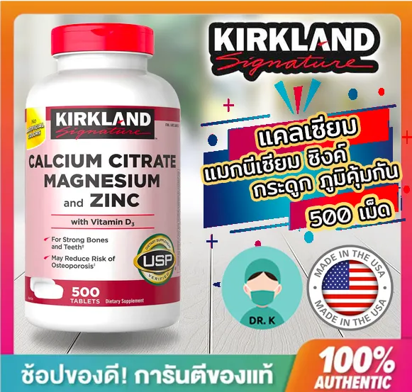 Kirkland Signature, Calcium +Magnesium + Zinc with Vitamin D3 ,500