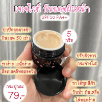 ครีมกันแดด สินค้าขายดีประจำร้าน JJ WHITE SPF50 PA++ ทาได้ทุกสีผิว ไม่เทา ปกปิดผิวคล้ำ จุดด่างดำ เกลี่ยง่าย ไม่เป็นคราบ กันน้ำ กันเหงื่อ