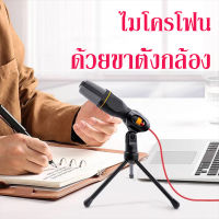 Professional Condenser Sound Podcast Studio บันทึกไมโครโฟนไมค์คาราโอเกะพร้อมขาตั้งขาตั้งกล้องสำหรับ PC แล็ปท็อปคอมพิวเตอร์