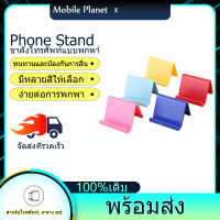 【พร้อมส่ง】Universal Mobile Stand ที่วางโทรศัพท์มือถือตําแหน่งโทรศัพท์แบบพกพายืนปรับมุมการใช้งาน Phone Stand Mobile Phone Accessories