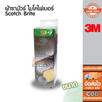 3M  ผ้าชามัวร์ไมโครไฟเบอร์  ผ้าเช็ดรถ ผ้าเช็ดครัว ผ้าทำความสำสะอาด อเนกประสงค์  Microfiber Chamois 40x40ซม. Scotch-Brite สก๊อตช์-ไบรต์