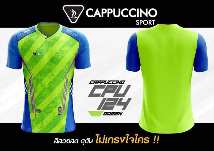 เสื้อกีฬาคาปูชิโน่124-โคตรถูก-cpu124-วางจำหน่าย31-5-2566