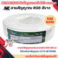 สายสัญญาณ RG6 สีขาว ขนาด 100m