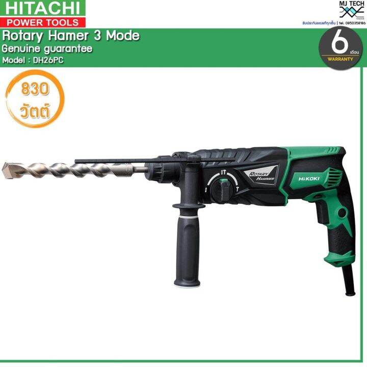 hitachi-สว่านโรตารี่-3-ระบบ-ขนาด-830w-รุ่น-dh26pc